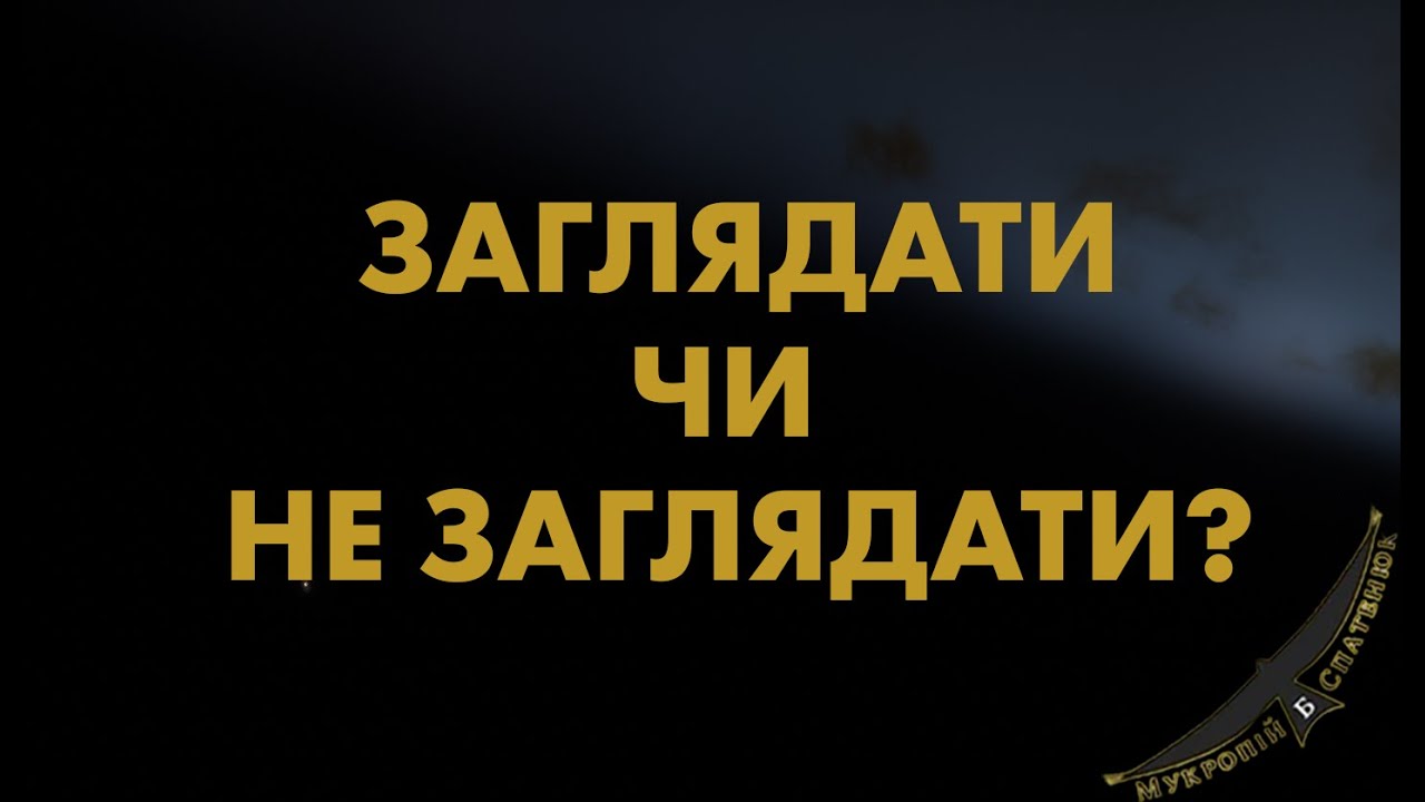 Чи потрібно 