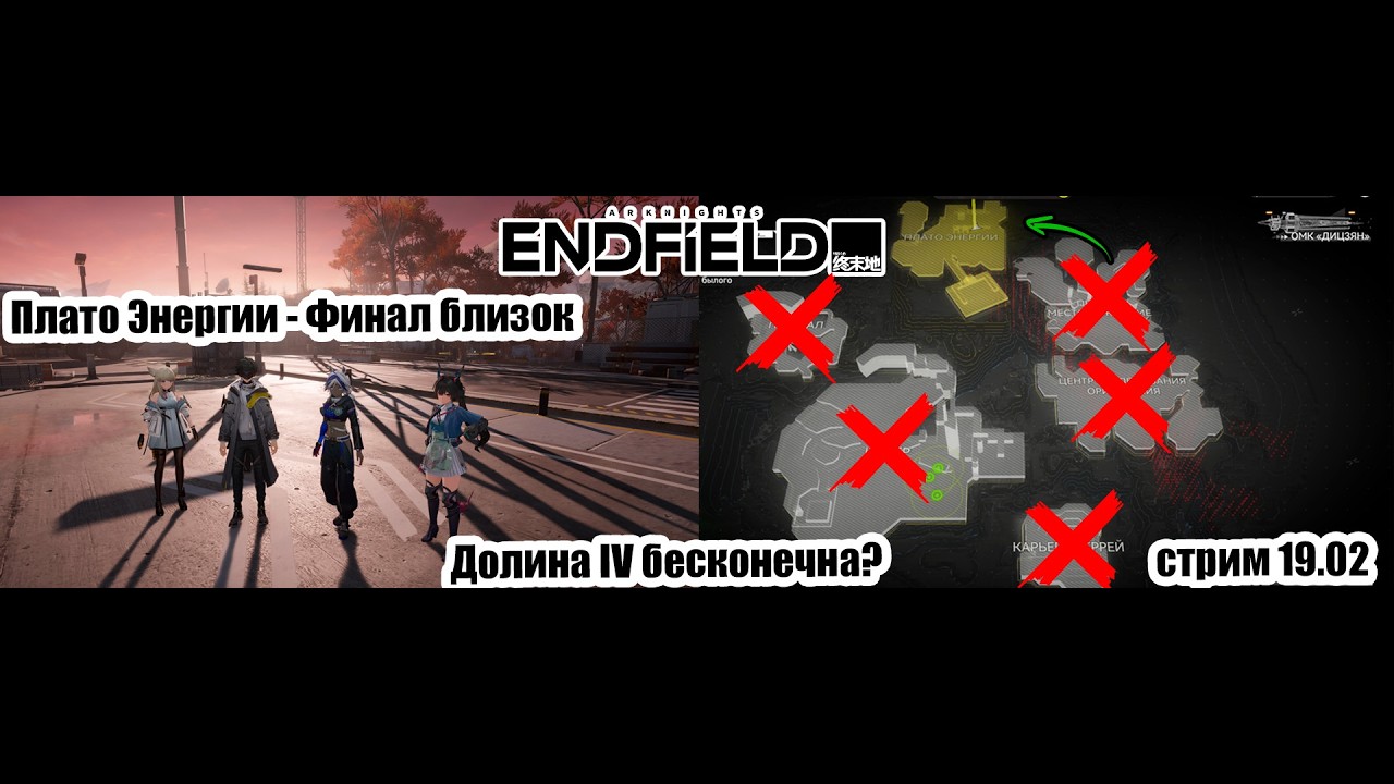 Arknights: Endfield - Стрим Самлорика | Плато Энергии