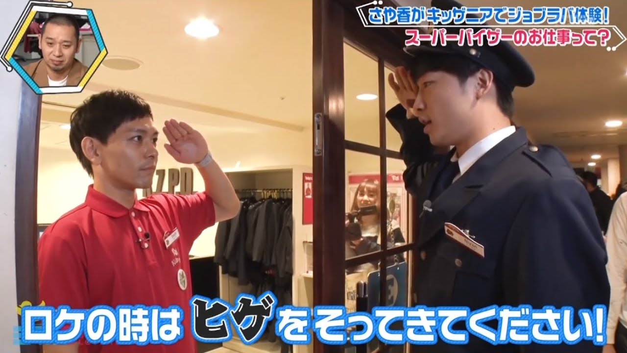 さや香がキッザニアでジョブラバ体験！