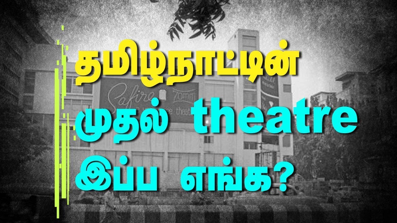Unknown facts of Safire Theatre | Tamil Nadu's first Multiplex Theatre