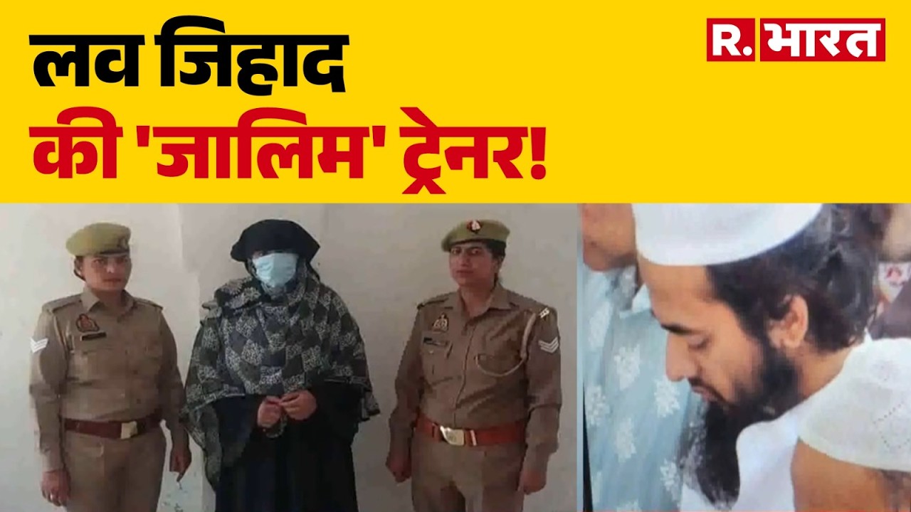 Shamli Love Jihad Gym News: Love Jihad's 'cruel' trainer! | Gym Trainer Arrested