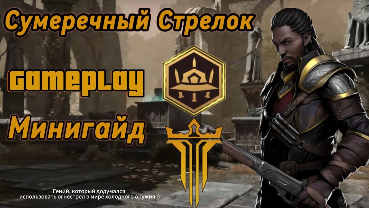 Минигайд и геймплей сета 