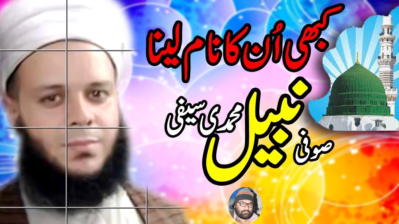 Kabhe un ka naam lena 💰Saifi Naat 💰 By Sufi Nabeel UL Rehman Muhammadi Saifi💰Saifi Tube Ravi Road