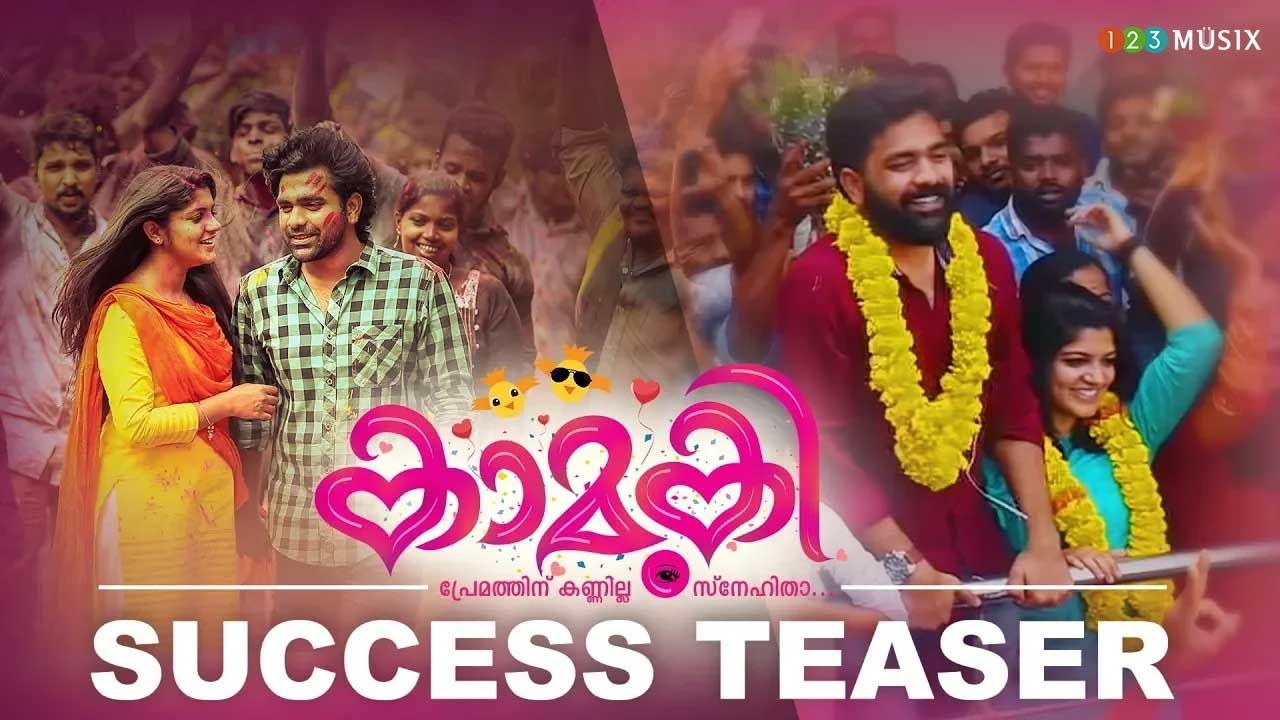 Kaamuki Success Teaser | Askar Ali | Aparna Balamurali | Binu S | Gopi Sundar