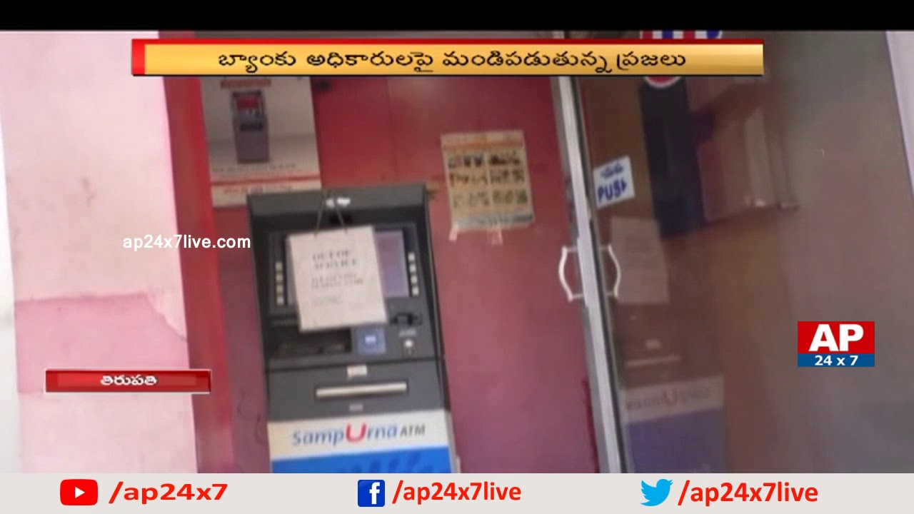 People Still Facing Demonetization Problems | Tirupati | AP24x7