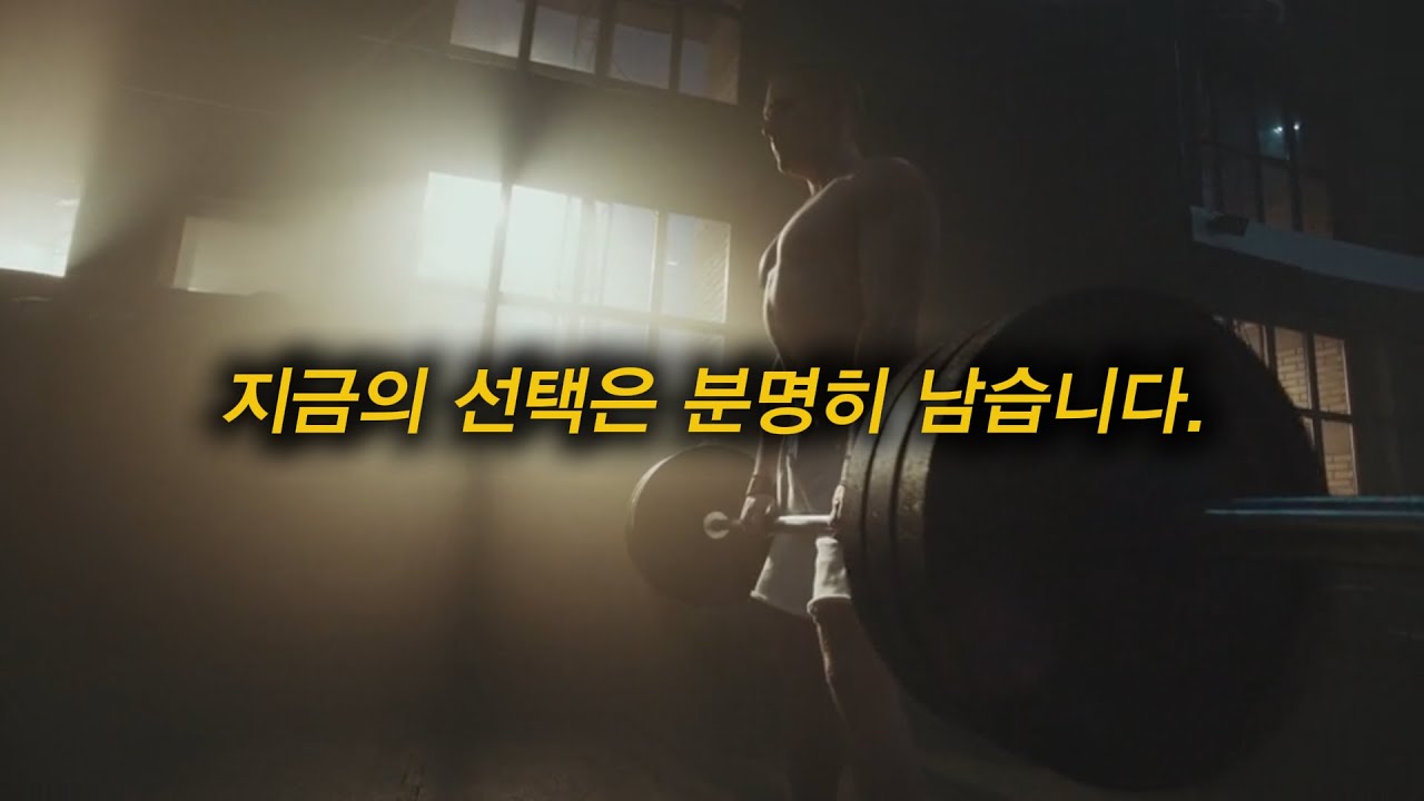 도전을 멈추는 순간 성장은 조용히 끝난다 | 동기부여 영상