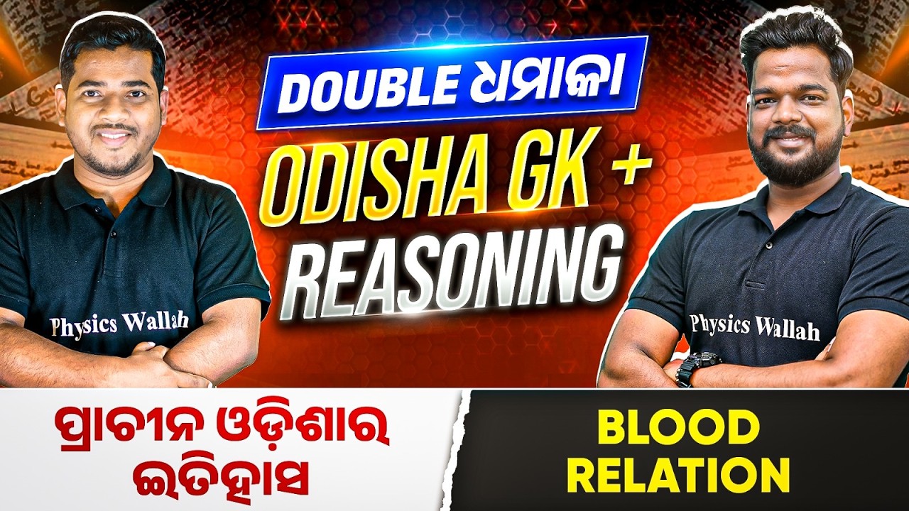Double ଧମାକା  | Odisha GK & Reasoning | OSSC CGL | Important for RI ARI SFS ICDS & VAW Exams
