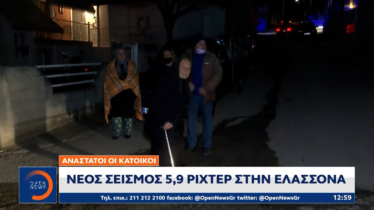 Ανάστατοι οι κάτοικοι με τον σεισμό 5,9 Ρίχτερ στην Ελασσόνα | Μεσημεριανό Δελτίο Ειδήσεων | OPEN TV