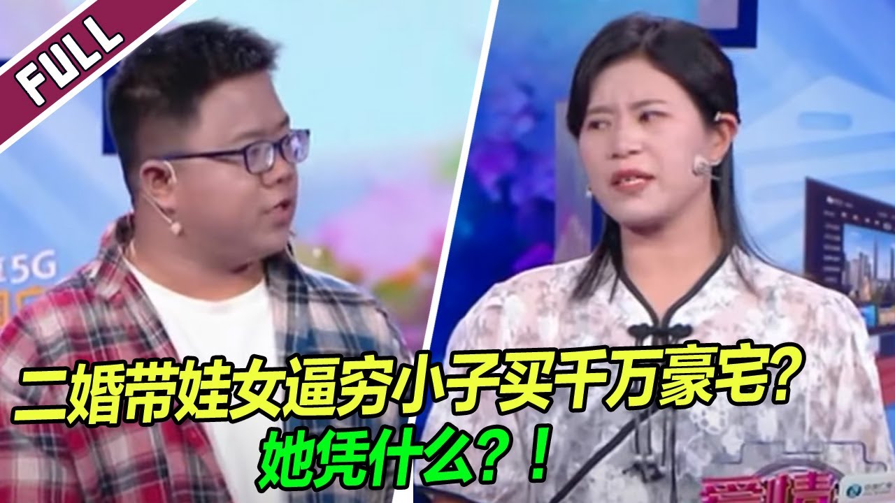 《爱情保卫战》20240730 女友要一千万买房！男友被逼到去卖肾？