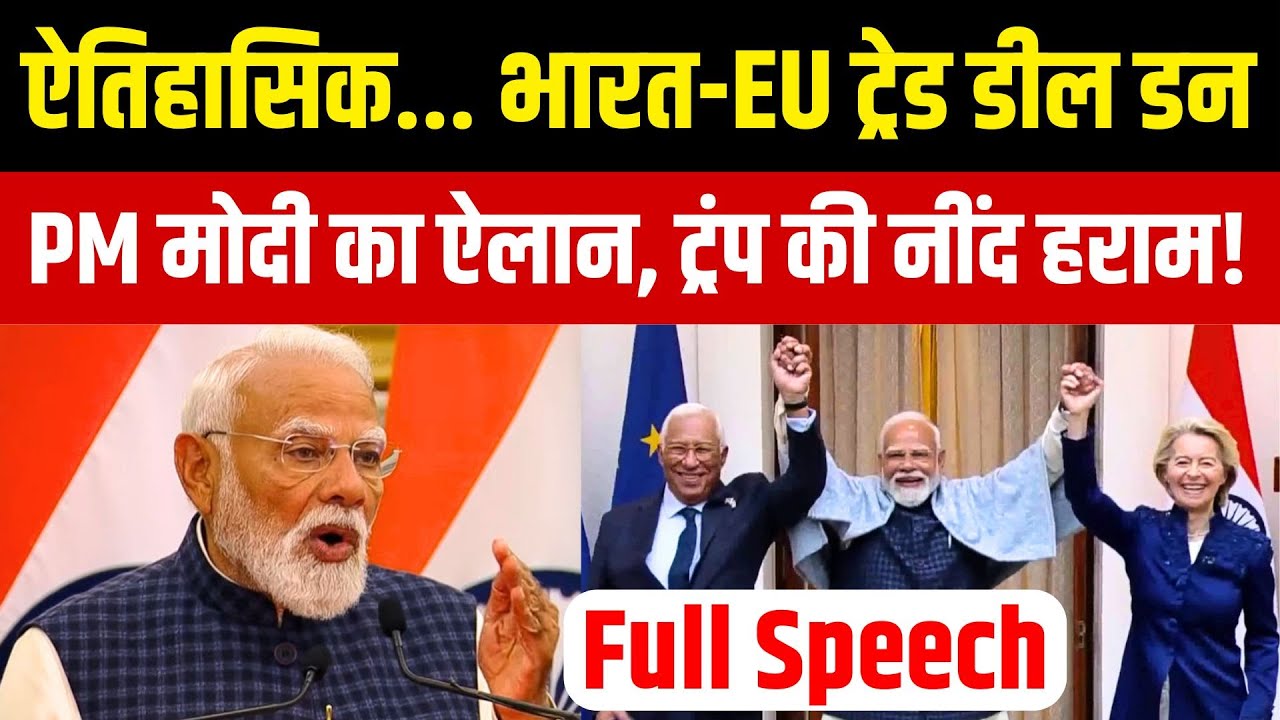 PM Modi Speech on India EU Trade Deal | Mother of all deals | India-EU FTA | NBT