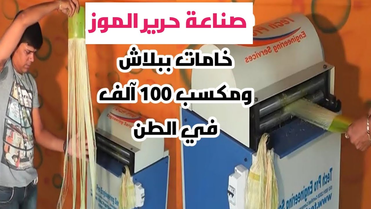 مشروع إنتاج حرير  و مكسب 100 ألف جنيه بماكينة صغيره ومادة خام رخيصه 
