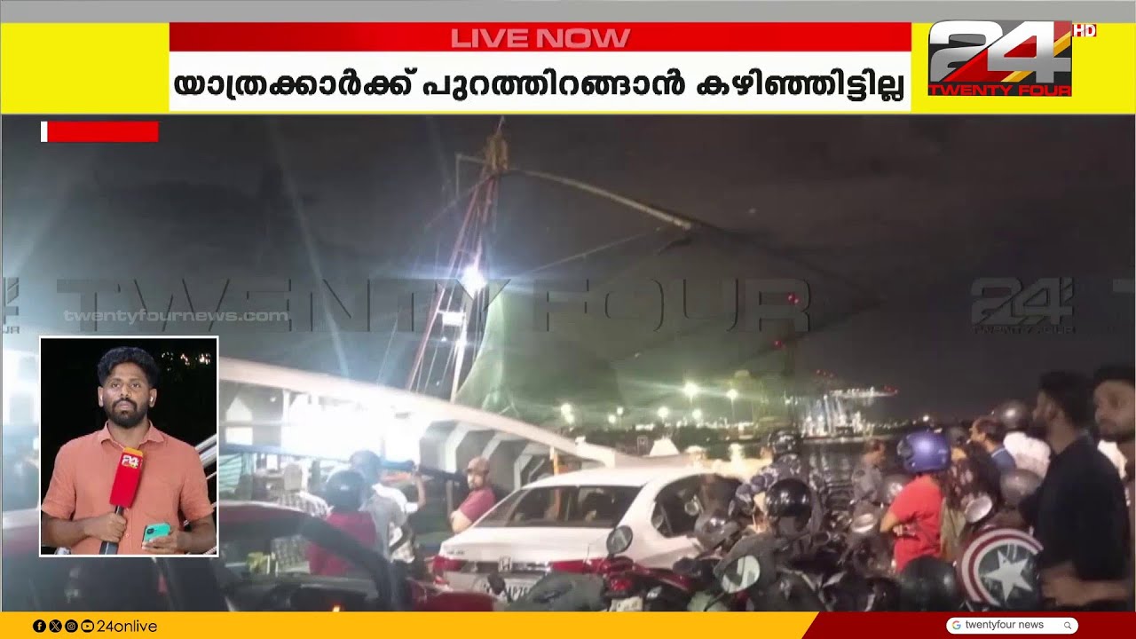 കൊച്ചിയിൽ യാത്രയ്ക്കിടെ റോ റോ സർവീസ് തകരാറിലായി; നിയന്ത്രണം വിട്ട് ചീനവലയിൽ ഇടിച്ചു