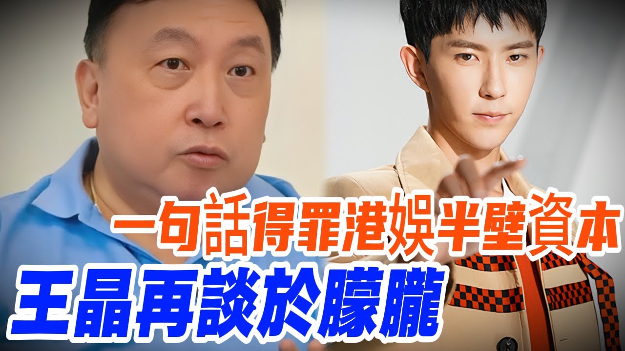 王晶再談於朦朧：一句話戳破港娛資本黑暗！#王晶 #马家辉 #杨好 #窦文涛 #梁文道 #圆桌派 #于朦胧 #yumenglong #娱乐八卦 #wangjing #刘德华 #梁家辉  #tvb