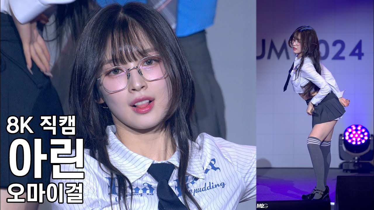 오마이걸 아린 ( Dolphin ) MBN Y 포럼 2024 직캠 OhMyGirl Fancam 240329