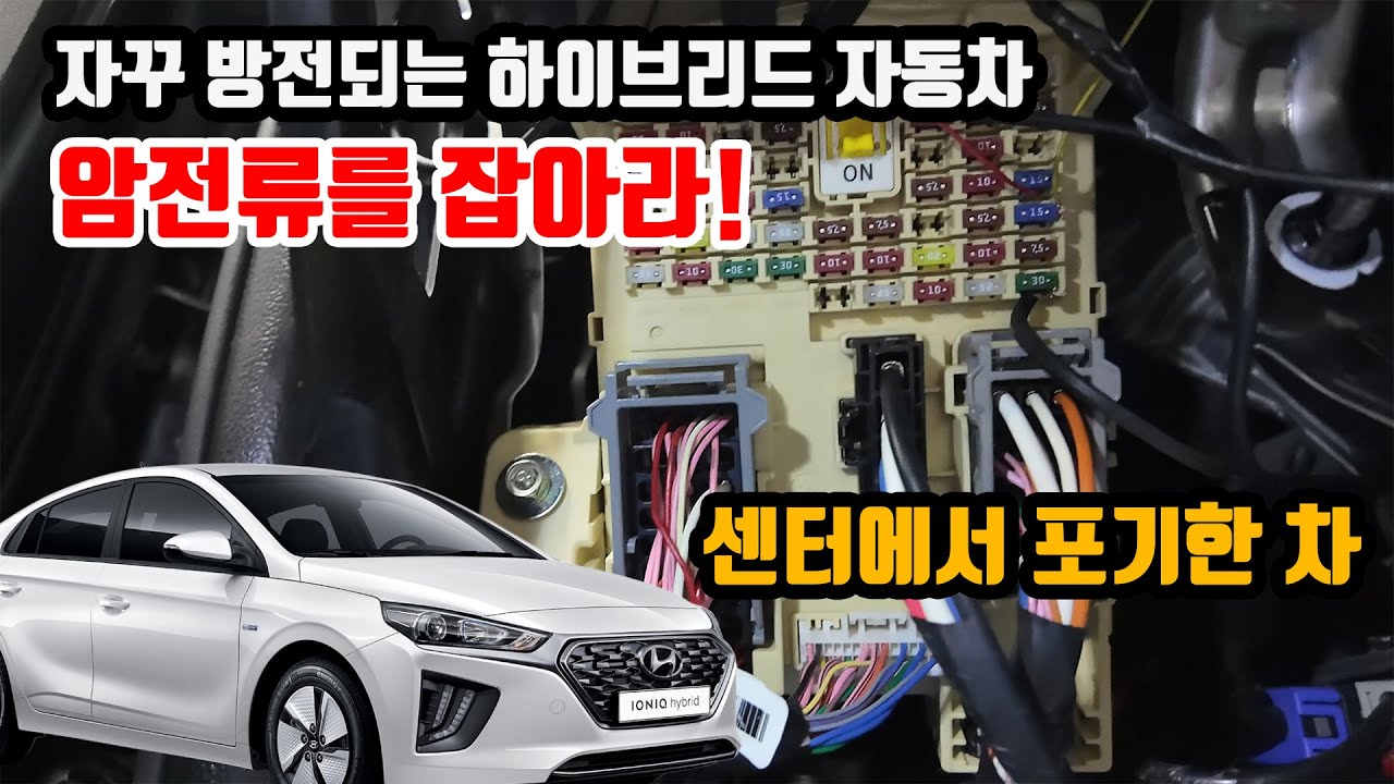 하이브리드 방전, 사제 네비/안드로이드 오토 잘 못 설치하면 고통 받습니다