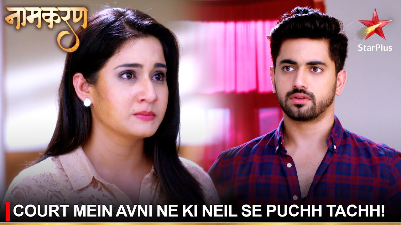Naamkaran | नामकरण | Court mein Avni ne ki Neil se puchh tachh!