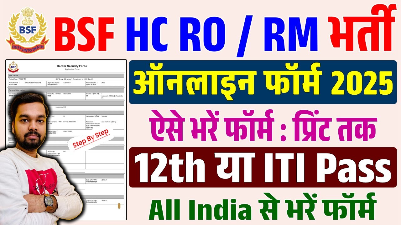 BSF Head Constable RO RM Online Form 2025 Kaise Bhare | How to fill BSF RO RM Online Form 2025