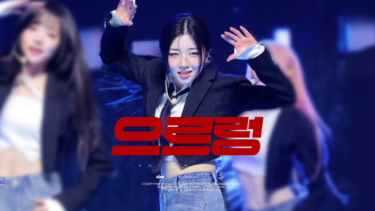[4K] 251219 '으르렁 (Growl)' 트리플에스 박소현 직캠ㅣ2025 KBS Song Festival Global Festival