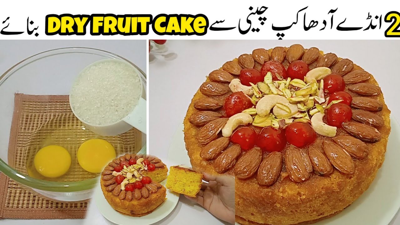 Dry Fruit Cake | Almond Cake | Nuts Cake | Bakery style dry fruit cake | without butter cake