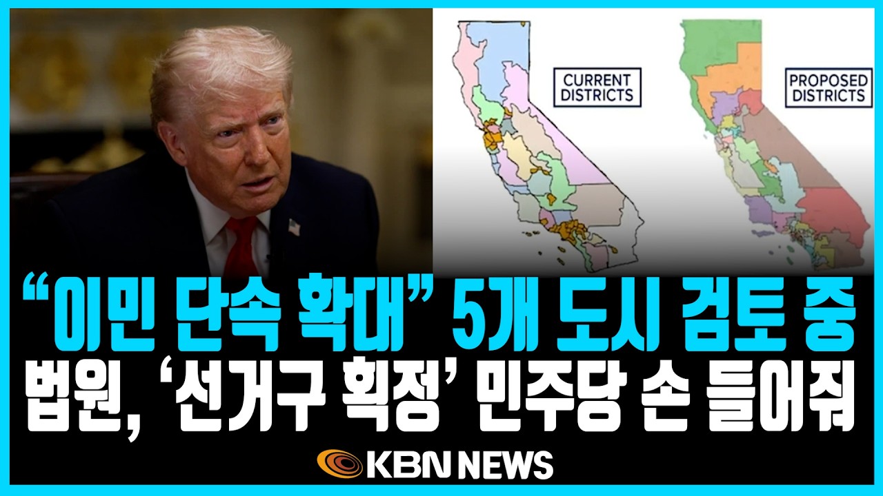 미동부 최대 한인방송 /  트럼프 