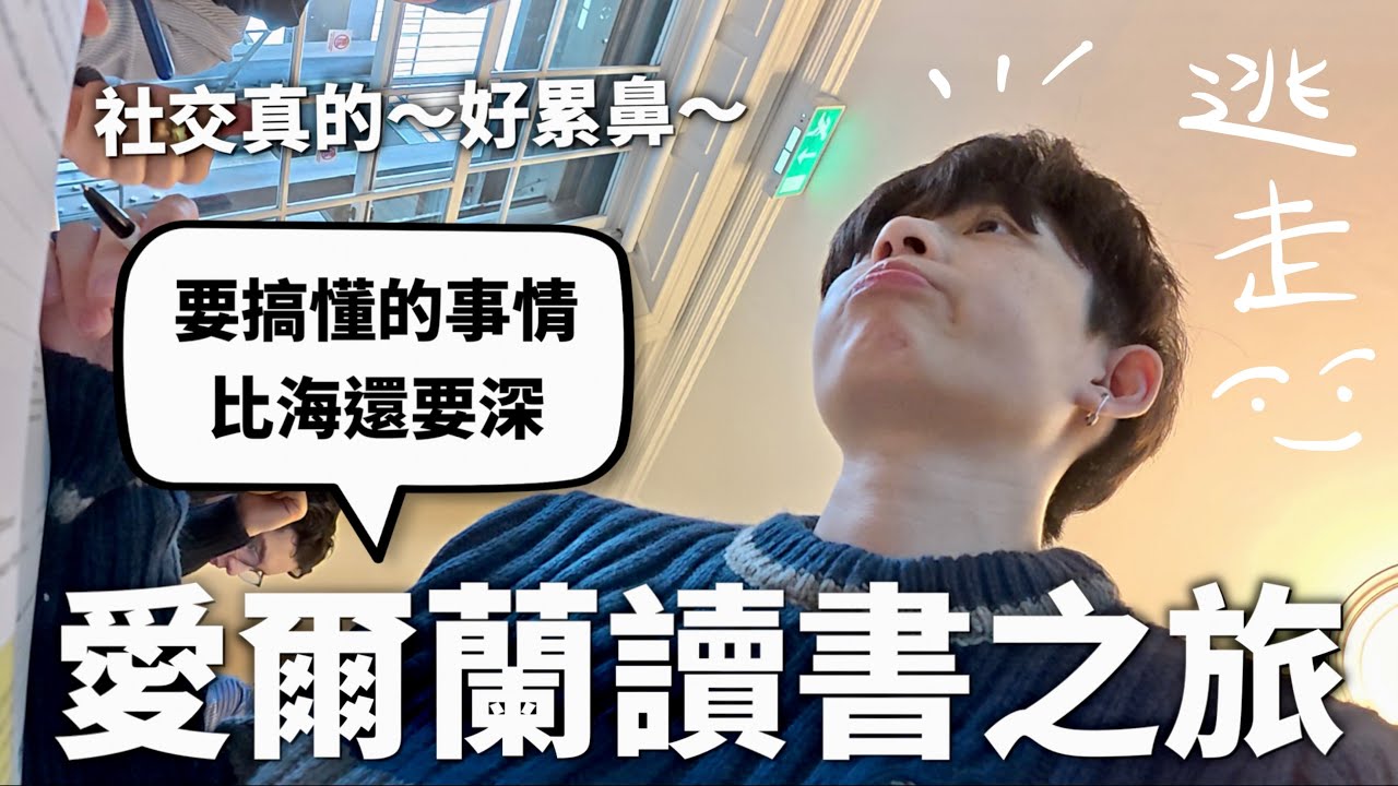 然後我就出國讀書了（快要可以生出自己的同學）｜HOOK ft. TutorABC