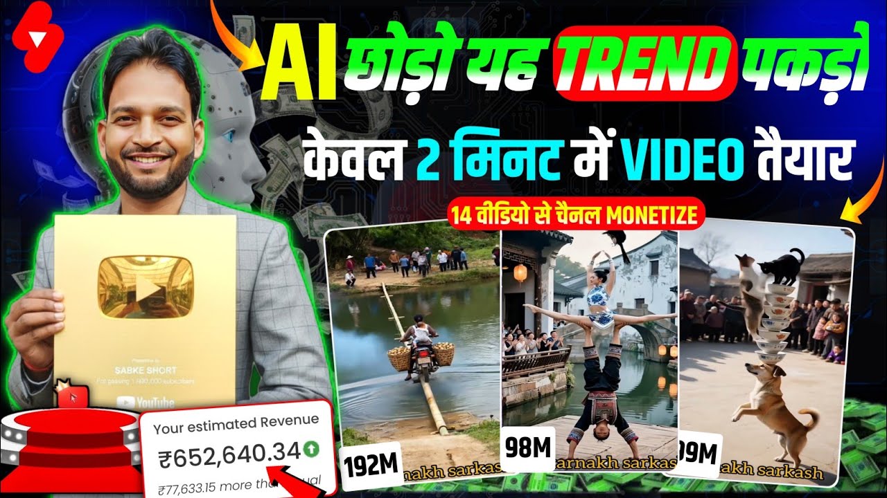 😱 AI छोड़ो! New Trend पकड़ो 🎪 | Copy Paste Shorts से Channel Grow 📈 | Earn Money 2025