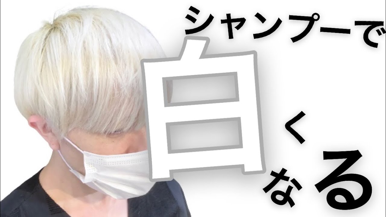 【クオルシア】シャンプーだけで憧れのホワイトカラーに[紫シャンプー　ムラシャン　ブリーチ　ホワイトヘア]