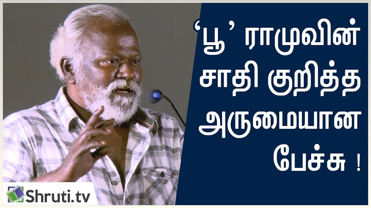 சாதி குறித்த அற்புதமான பேச்சு! | 