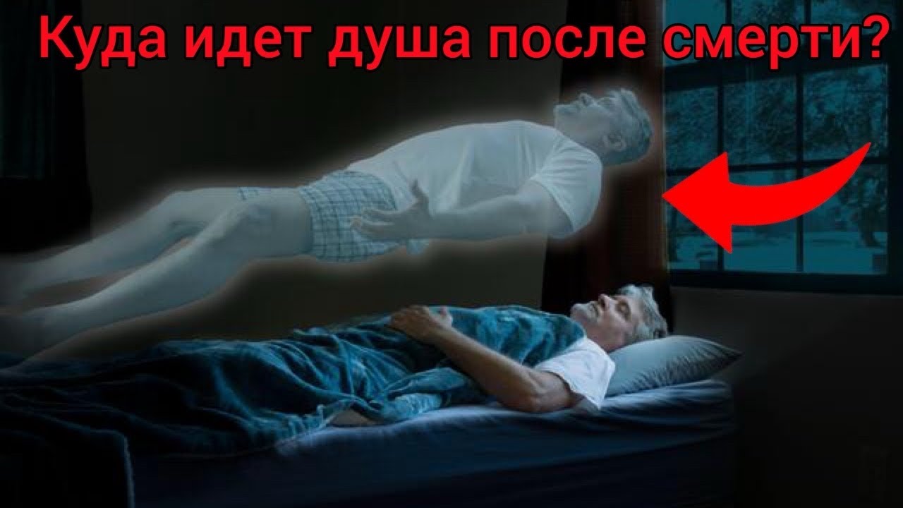 Куда идет душа христианина после смерти?