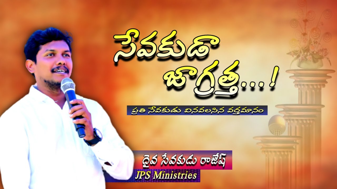 దైవ సేవకుల సదస్సు  అధ్బుతమైన వర్తమానం Telugu Christian messages