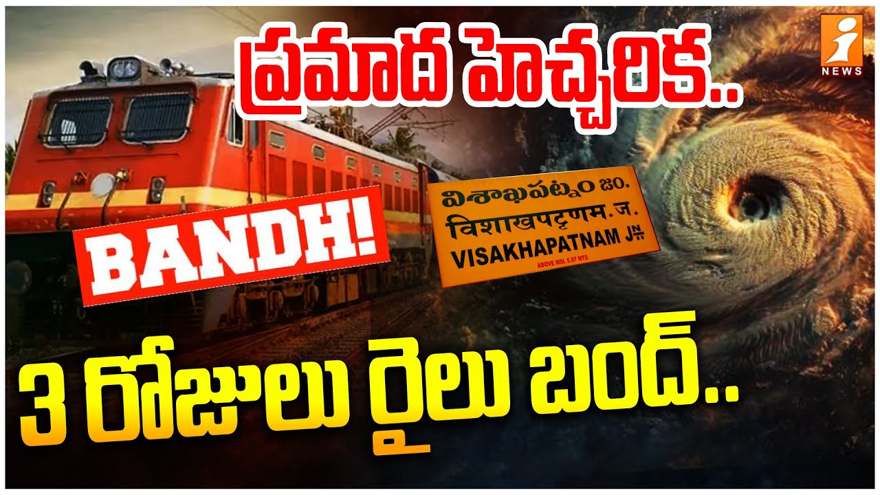 Cyclone Alert to Visakhapatnam | Today Weather Updates | AP Rain Alerts | AP News | iNews