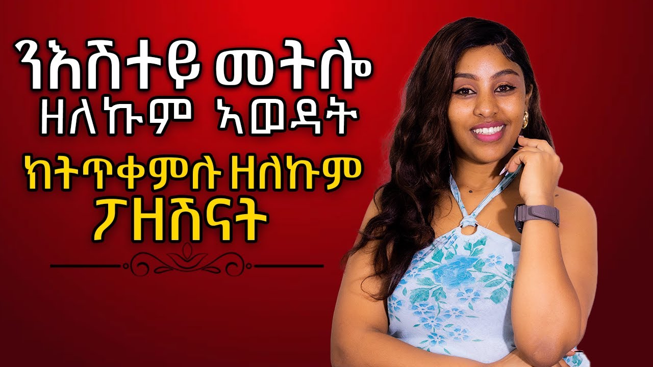 ንእሽተይ መትሎ ዘለኩም ከመይ ተዕግብወን Hiyab media