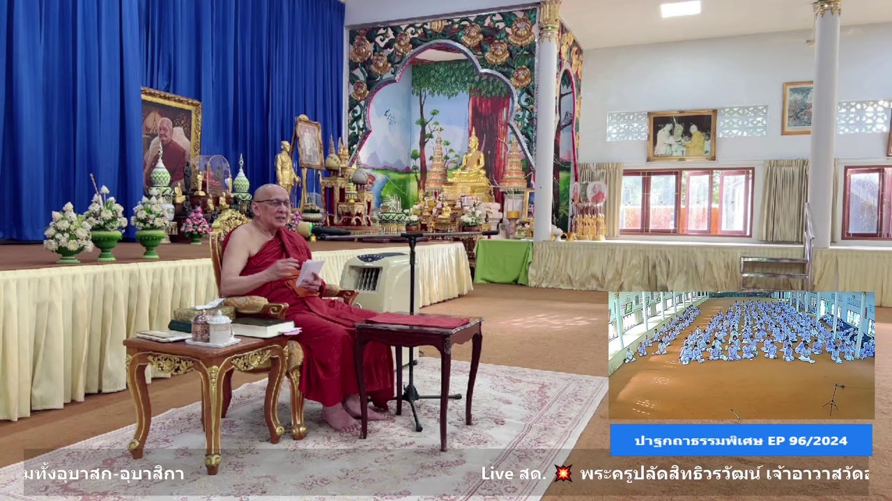 ✨#ปาฐกถาธรรมพิเศษ