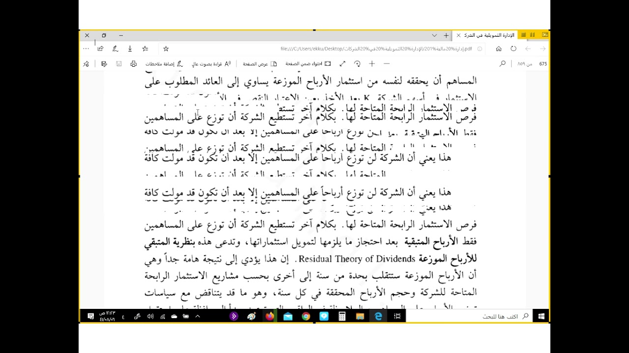 سياسة توزيع الأرباح