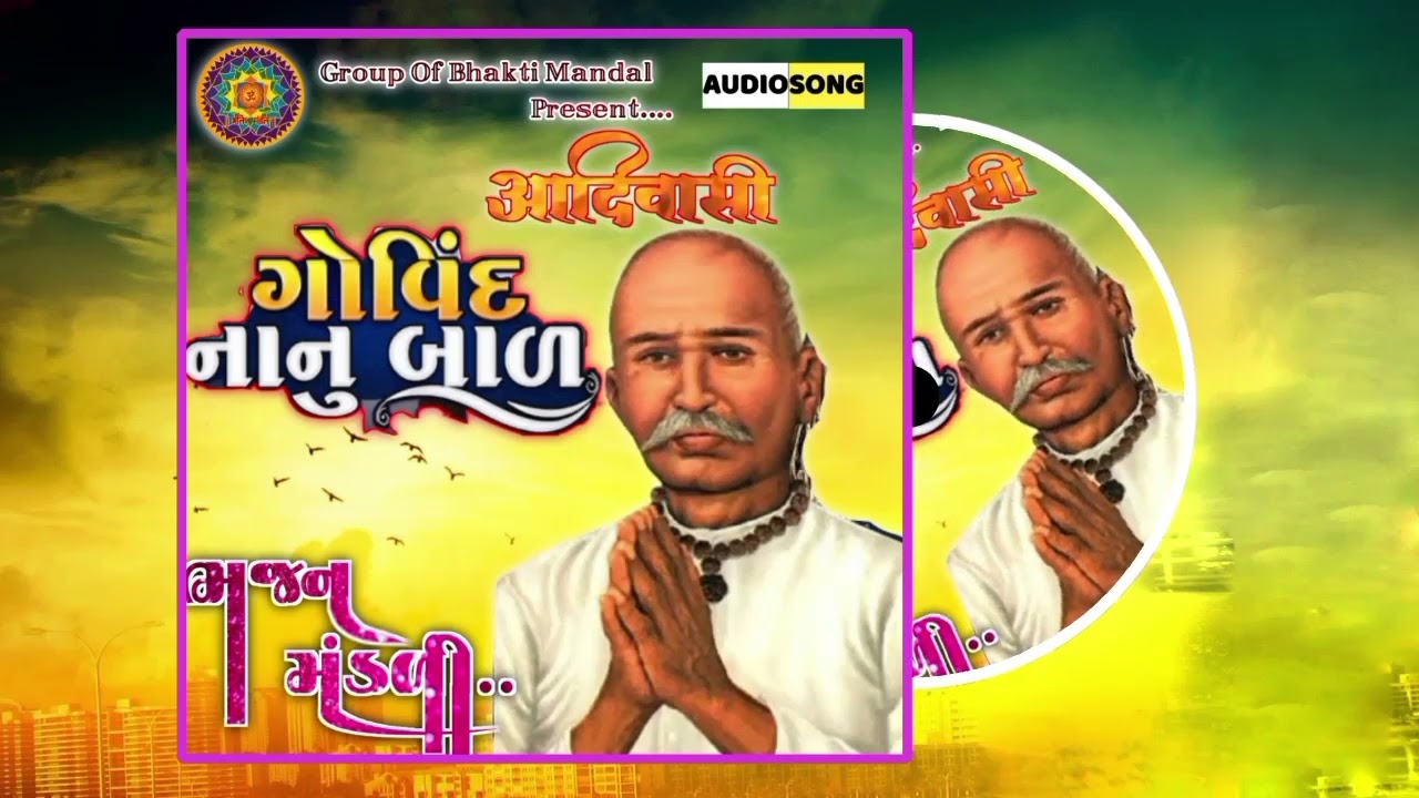 Bhajan||Desi Bhajan||Juna Bhajan||Guru Govind Na Juna Bhajan||Adivasi Bhajan||Govind Guru na Bhajan