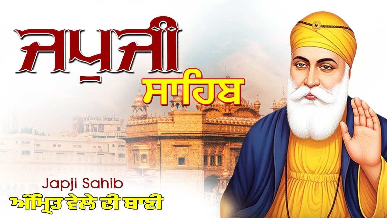 ਜਪੁਜੀ ਸਾਹਿਬ ਦਾ ਪਾਠ // ਜਪੁਜੀ ਸਾਹਿਬ // Japji Sahib Full Path // Japji Sahib Path // Nitnem Japji Sahib