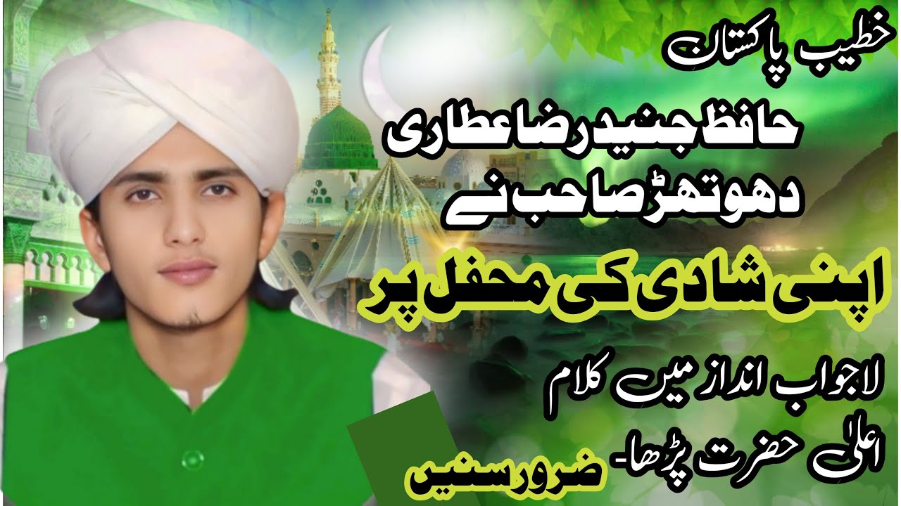 Kalame Ala Hazrat# Naat #by Junaid Raza Attari Dhothar Hafizabadi # Co 03471415118
