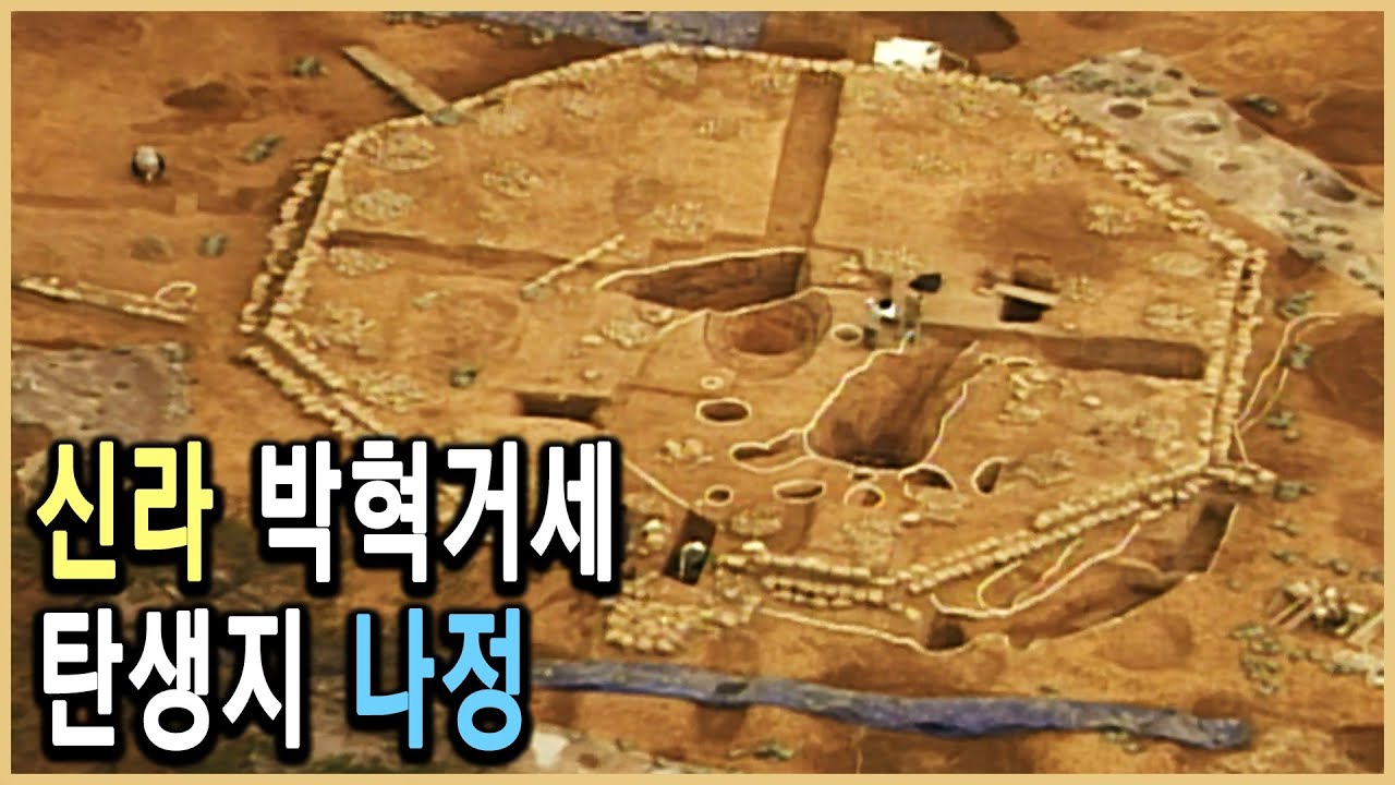 KBS HD역사스페셜 – 신라건국의 수수께끼, 나정은 알고 있다 / KBS 20050624 방송