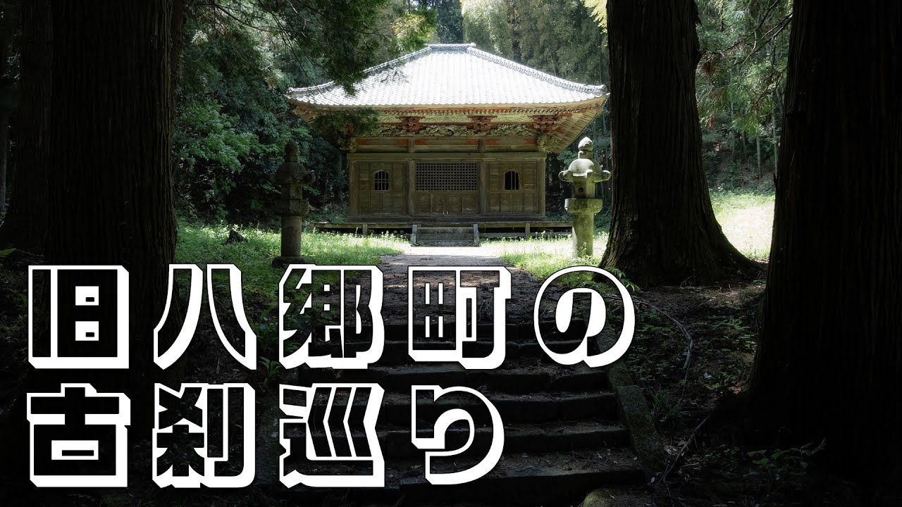【モトブログ#75】旧八郷町の古刹巡り【お寺】【お堂】