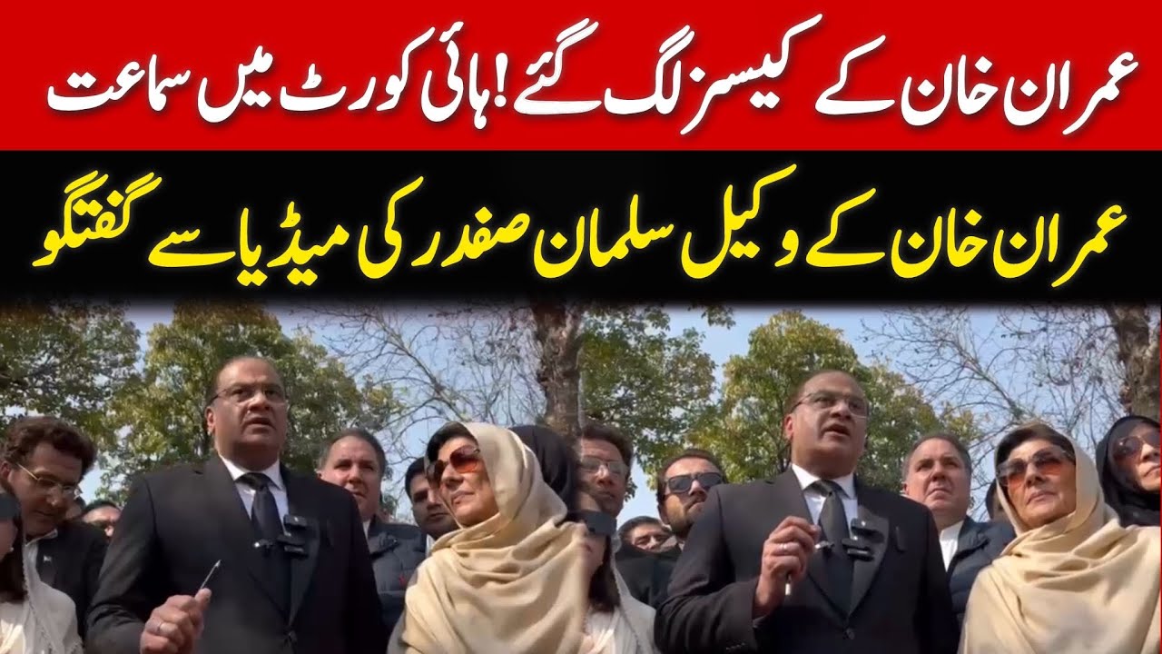 Imran Khan's Lawyer Salman Safdar Important Media Talk outside Islamabad High Court