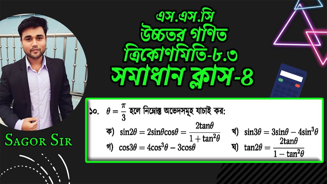 SSC Higher Math Chapter 8.3llSolve Class-4(Problem No:10)ত্রিকোণমিতিll9-10 Higher Math 8.3#Sagor_Sir
