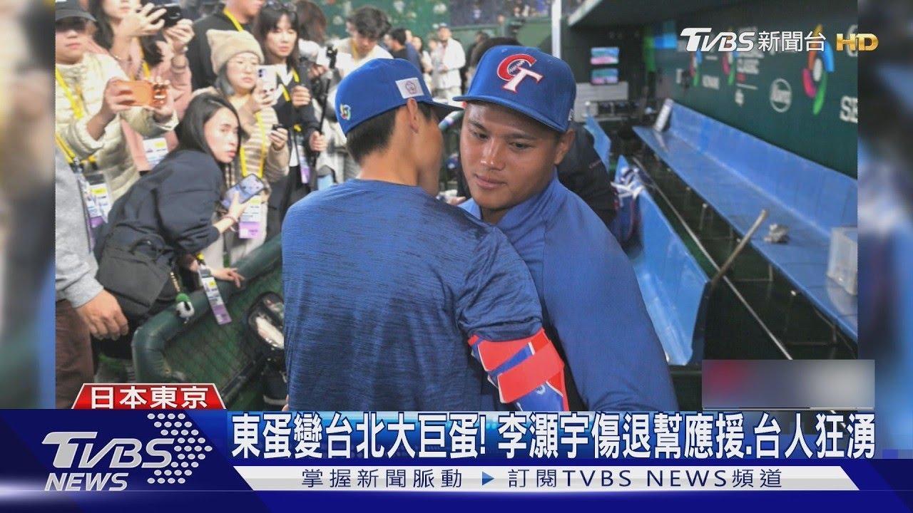 東蛋變台北大巨蛋! 李灝宇傷退幫應援.台人狂湧｜TVBS新聞