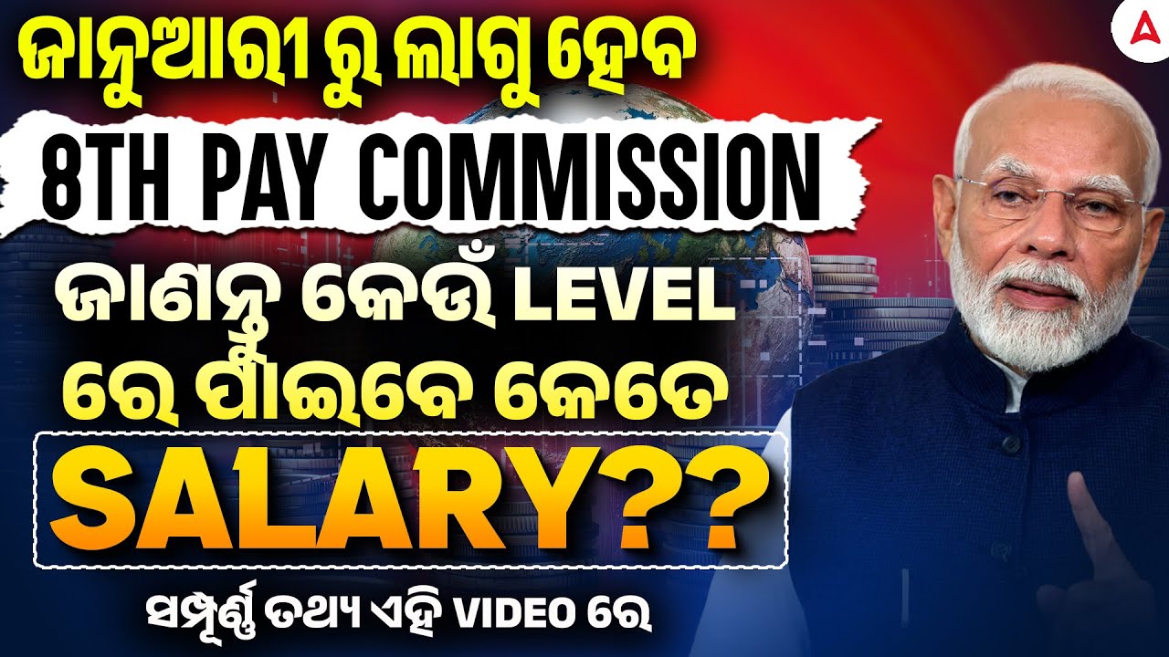 8th Pay Commission Latest News | 8th Pay Commission Salary Update | Full Details