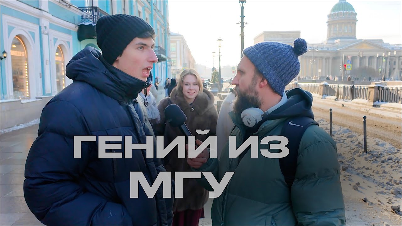 УМНЫЙ СТУДЕНТ МГУ ОТВЕЧАЕТ НА ШКОЛЬНЫЕ ВОПРОСЫ ЗА БАБОСЫ