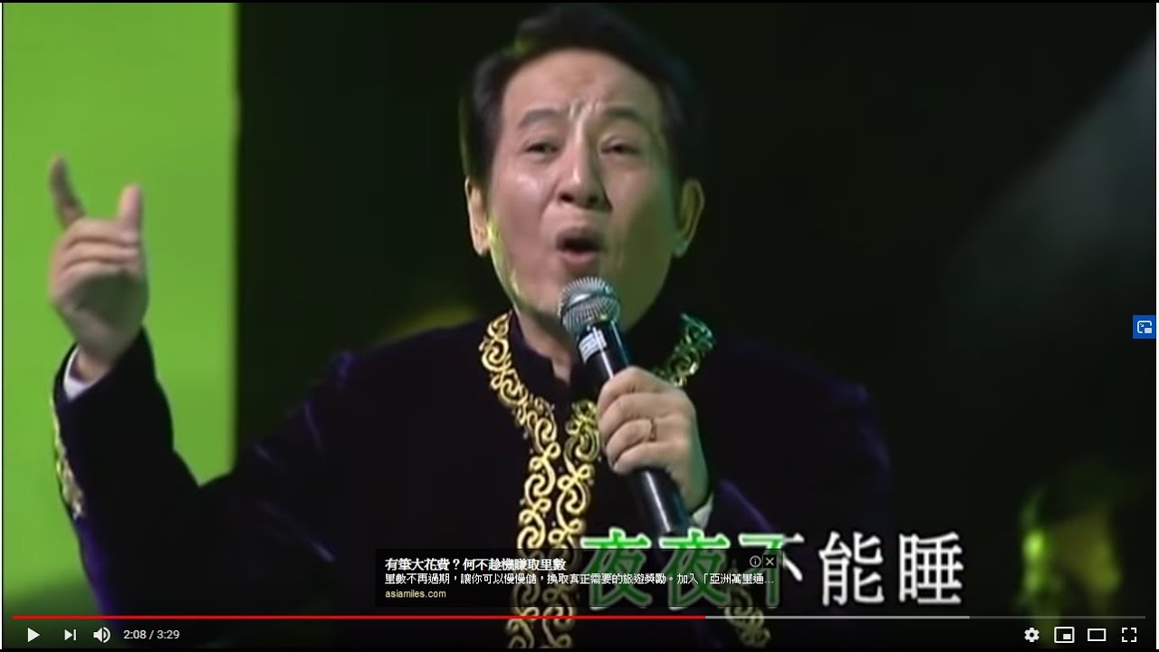 青山丨昨夜夢醒時丨青山金曲當年情2008 演唱會