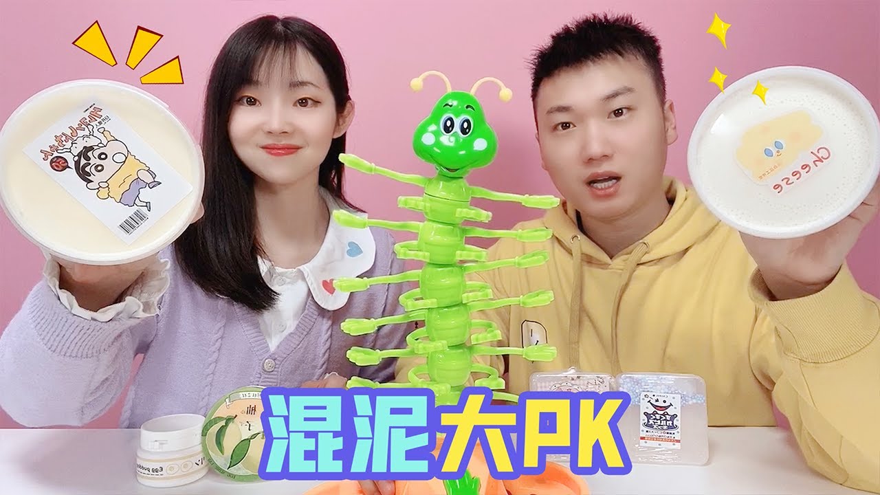 起泡膠混泥PK，奶酪起泡膠VS高顏值廢泥，輸了要畫成猴子【妙藝手工】