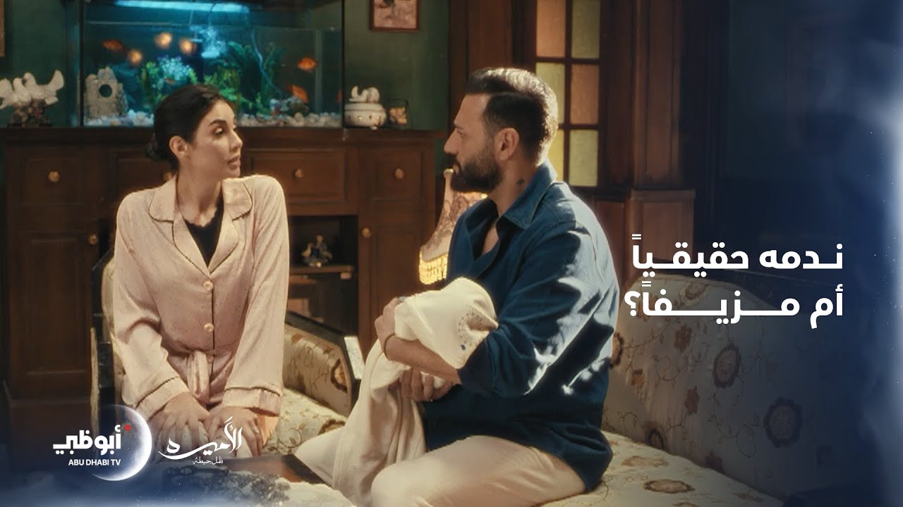 هل أسامة نادماً فعلاً أم أنها خدعة منه؟ | الحلقة 8 من مسلسل الأميرة 