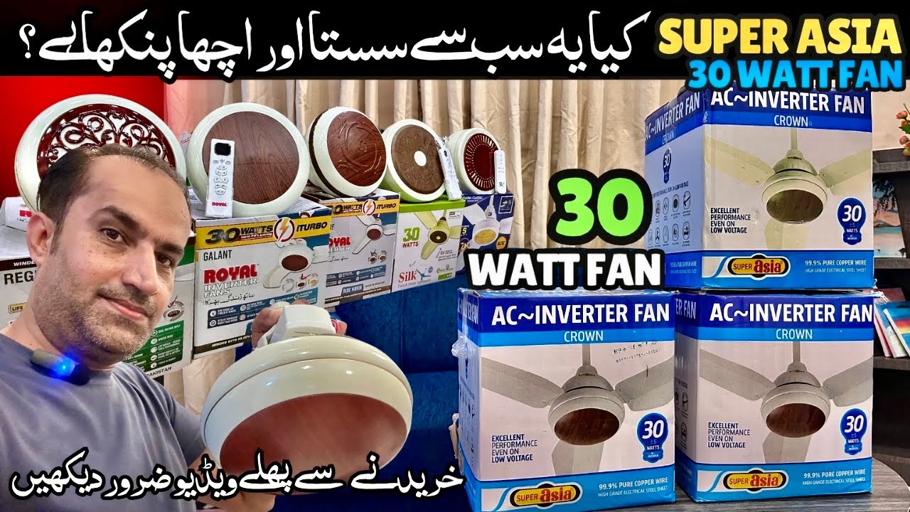 Super Asia 30 Watts Inverter Fan User Review AC DC Fan Price 🪭