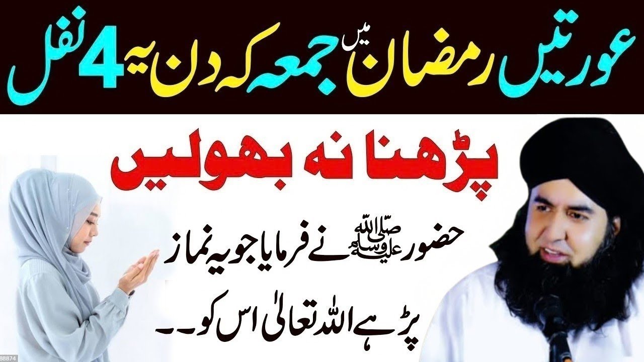 Ramzan Mein Jumma Ke Din Ye 4 Nafil Zaroor Padhen | Auratein Zaroor Padhen | Dr. Hammad Shaafi Bayan