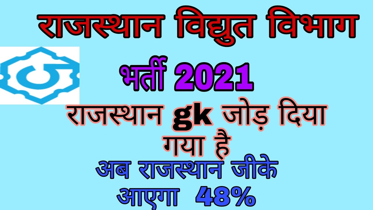 jvvnl vacancy latest news || jvvnl today news || jvvnl recruitment 2021 || new syllabus jvvnl news